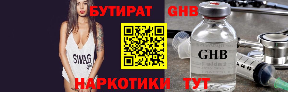 БУТИРАТ BDO Котлас