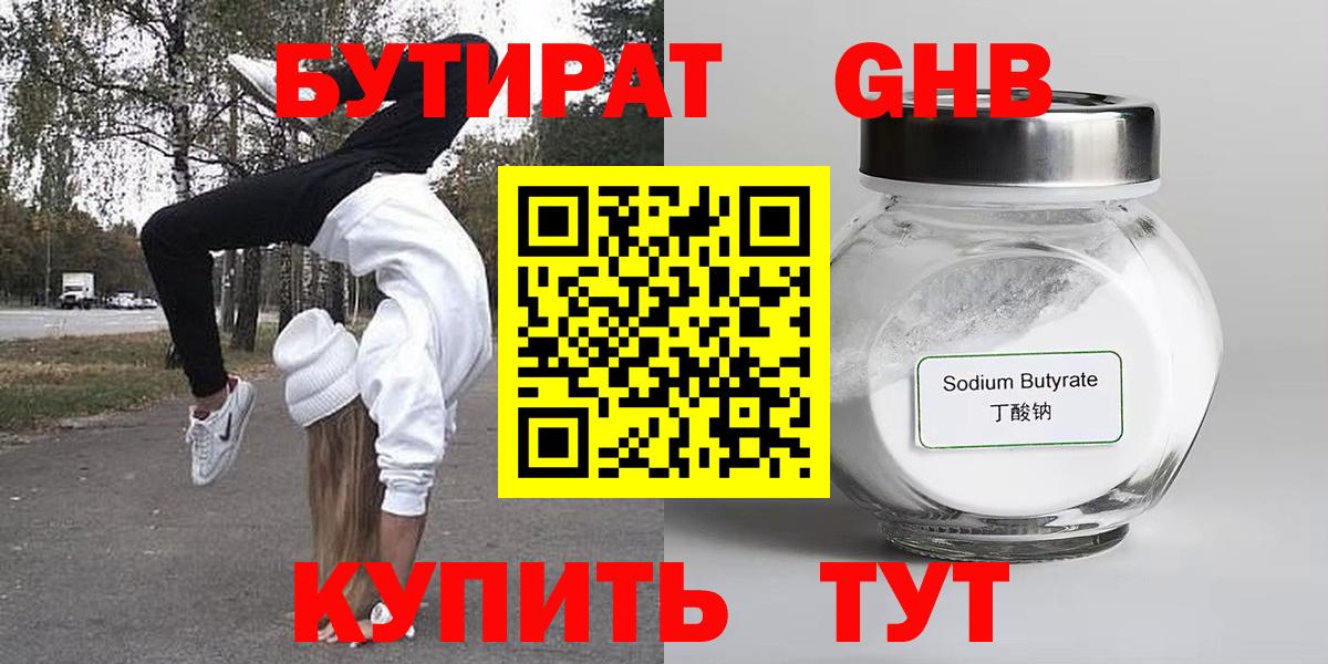 БУТИРАТ  Вход с VPN  Котлас  БУТИРАТ бутик 