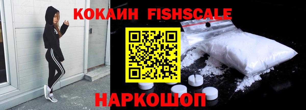 Котлас  КОКАИН Columbia  Вход с VPN  Кокаин Fish Scale 