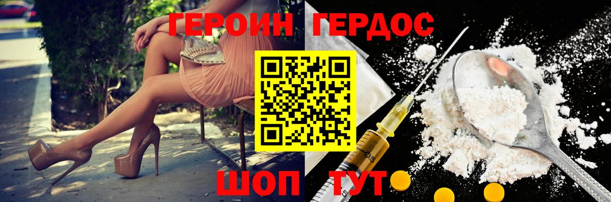ГЕРОИН хмурый Котлас