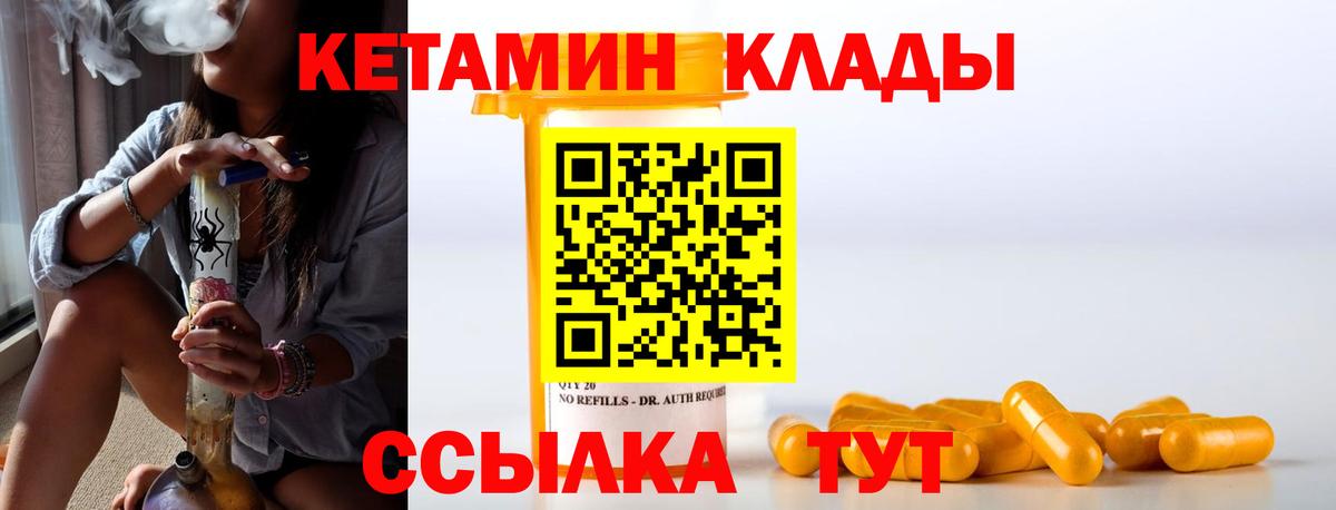 КЕТАМИН ketamine Котлас