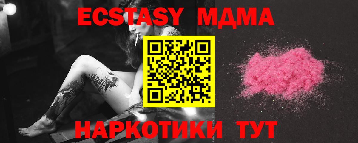 МДМА кристаллы  Вход с VPN  Котлас 