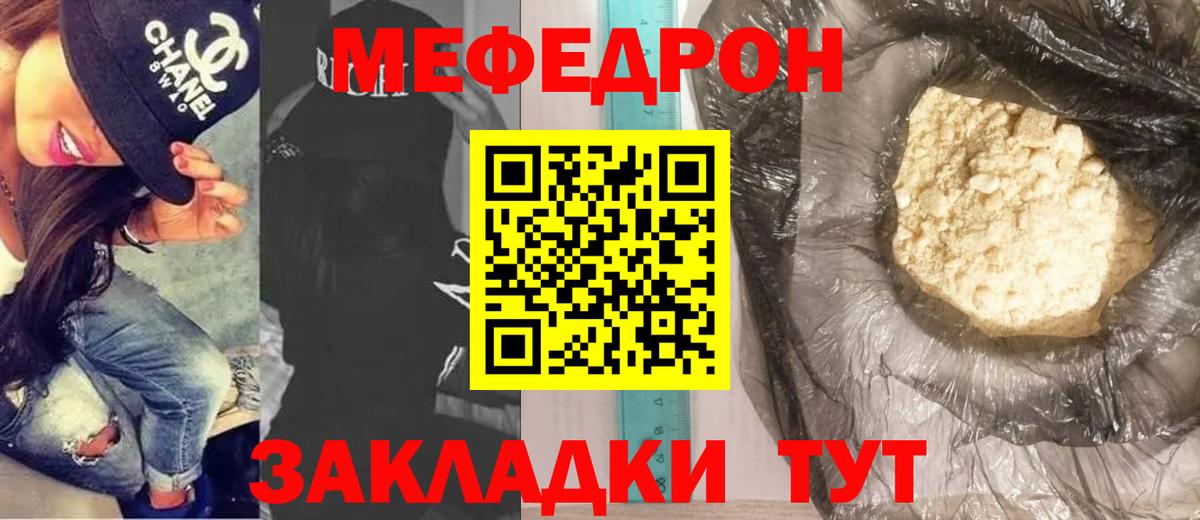 Меф мяу мяу Котлас