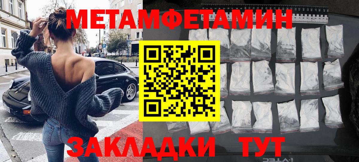 МЕТАМФЕТАМИН кристалл Котлас